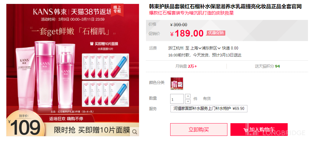 大众化妆品国货品牌韩束 能带领上美继续乘风破浪吗 长桥longbridge