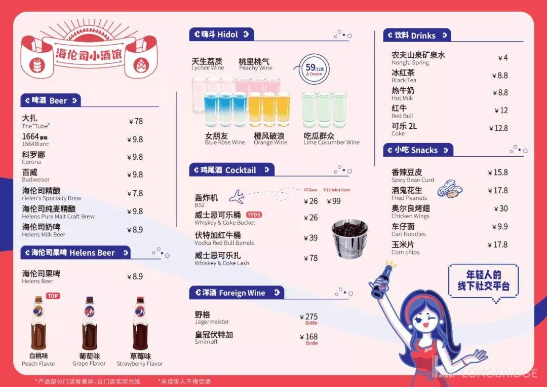 数据来源:海伦司公众号,长桥海豚投研整理然后,当门