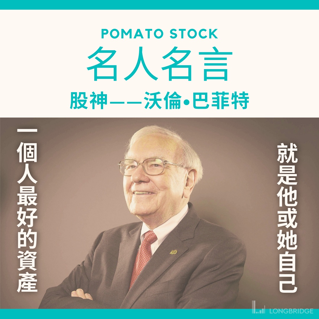 股神巴菲特名言 Longport