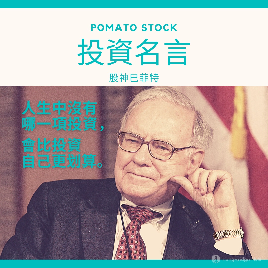 投資名言 巴菲特 长桥longbridge