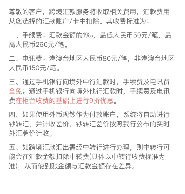 中行 境外他行汇款收费标准 手续费 澳洲外汇