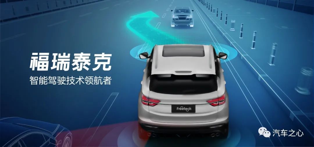 智驾赛道从adas 向ads 演进 全栈方案供应商福瑞泰克冲击40 万套交付