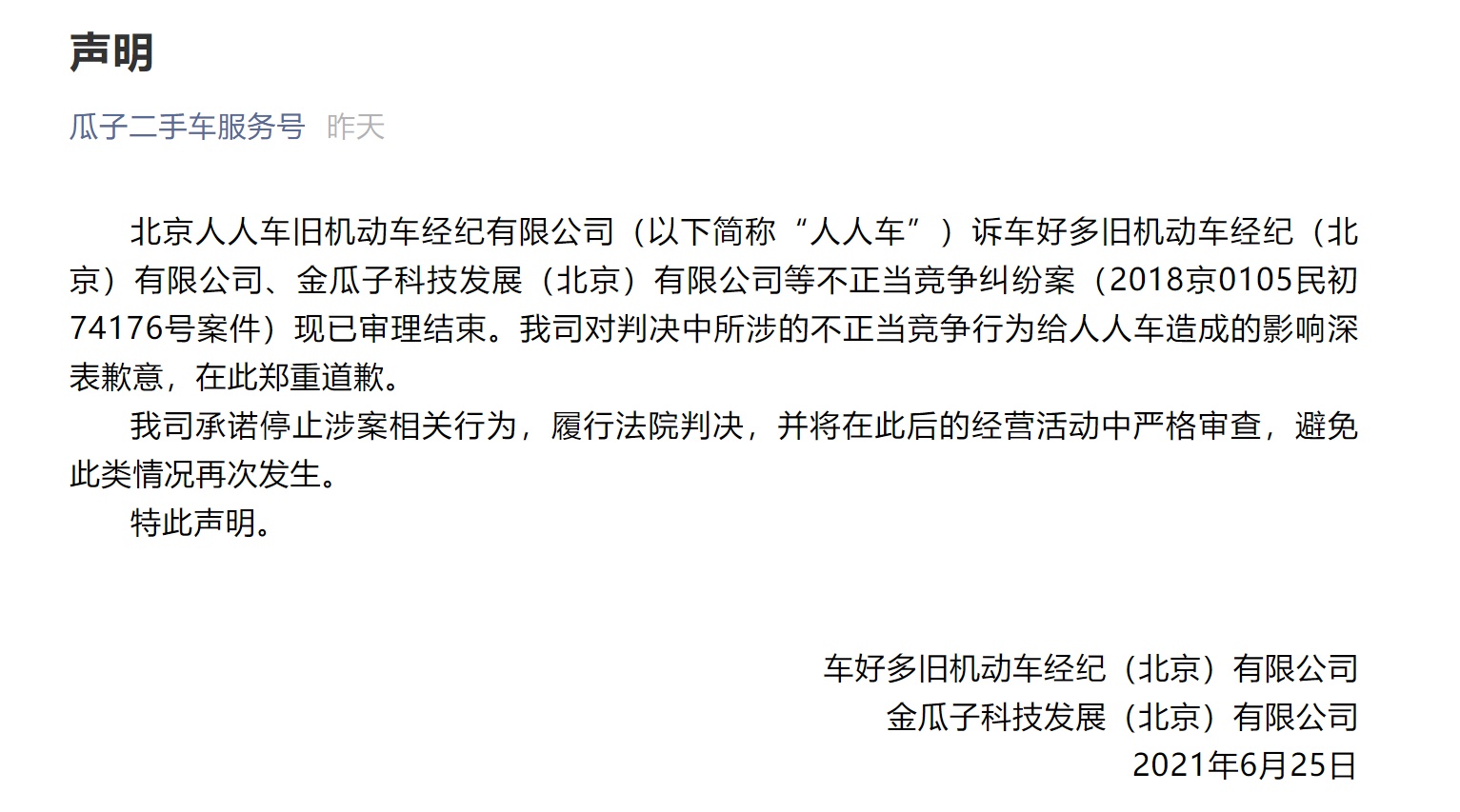 人人车的 情怀 再也回不去了